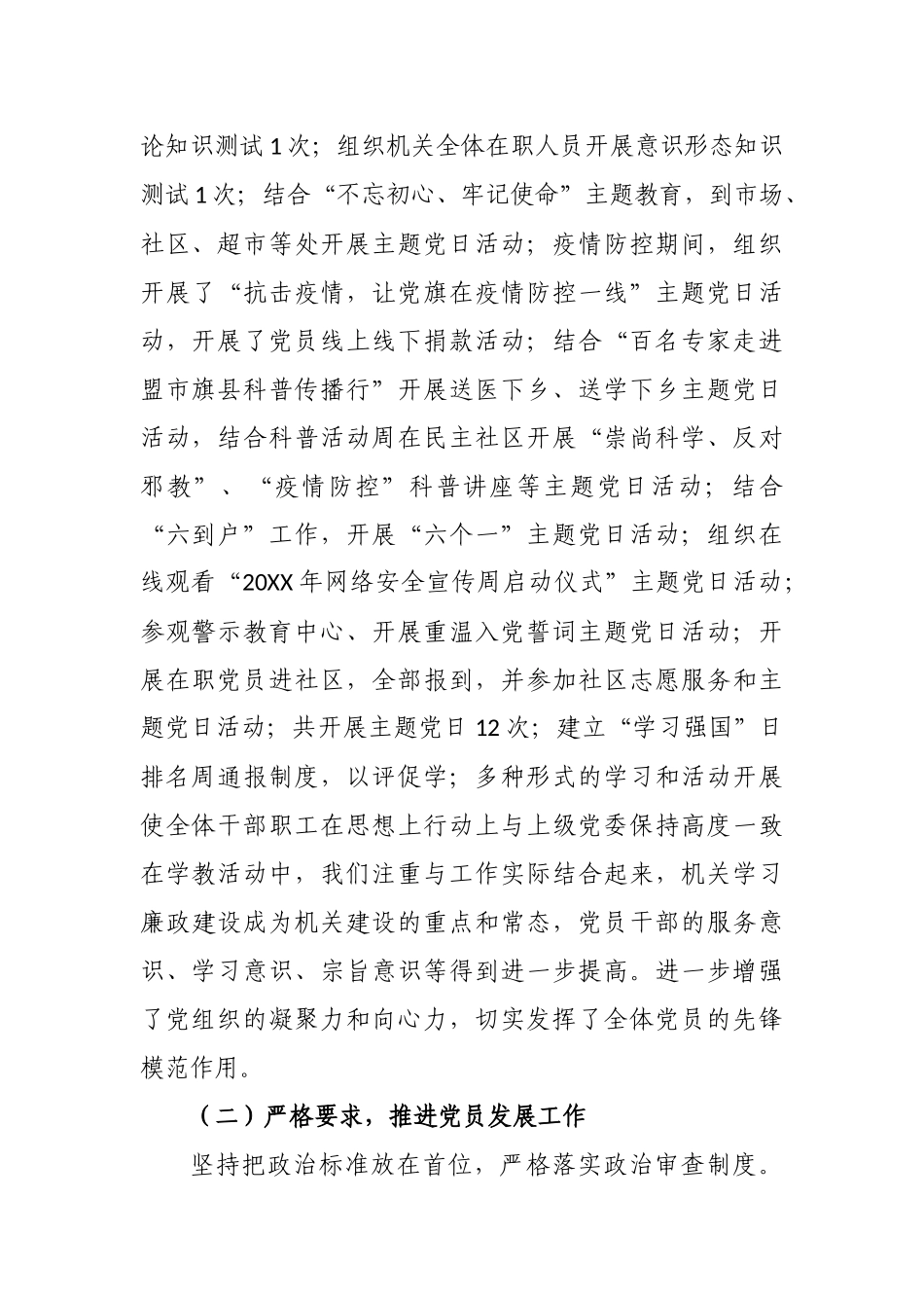 原创2020-2021年科协党支部书记主任履行主体责任抓党建工作述职述责报告.docx_第2页