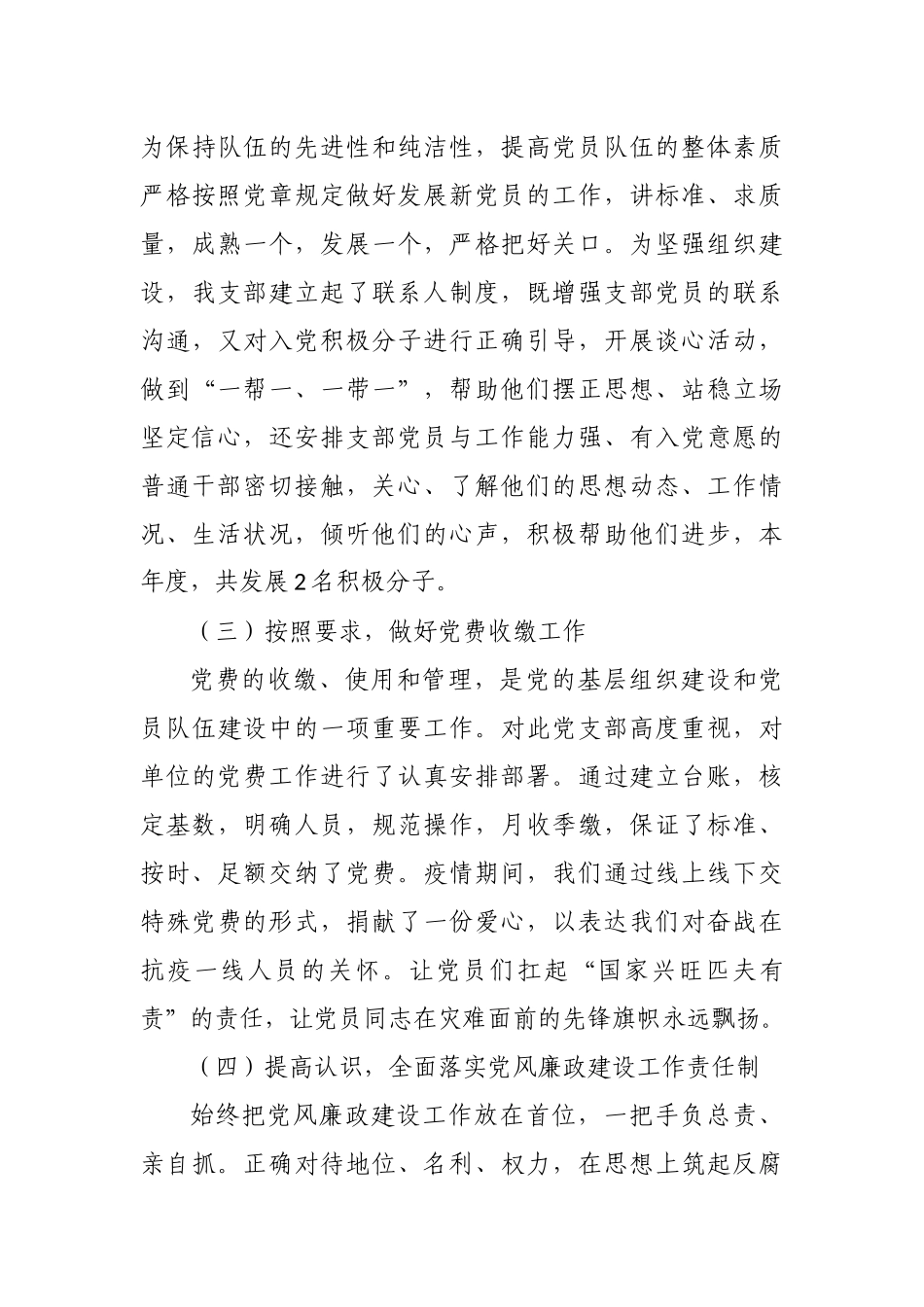 原创2020-2021年科协党支部书记主任履行主体责任抓党建工作述职述责报告.docx_第3页