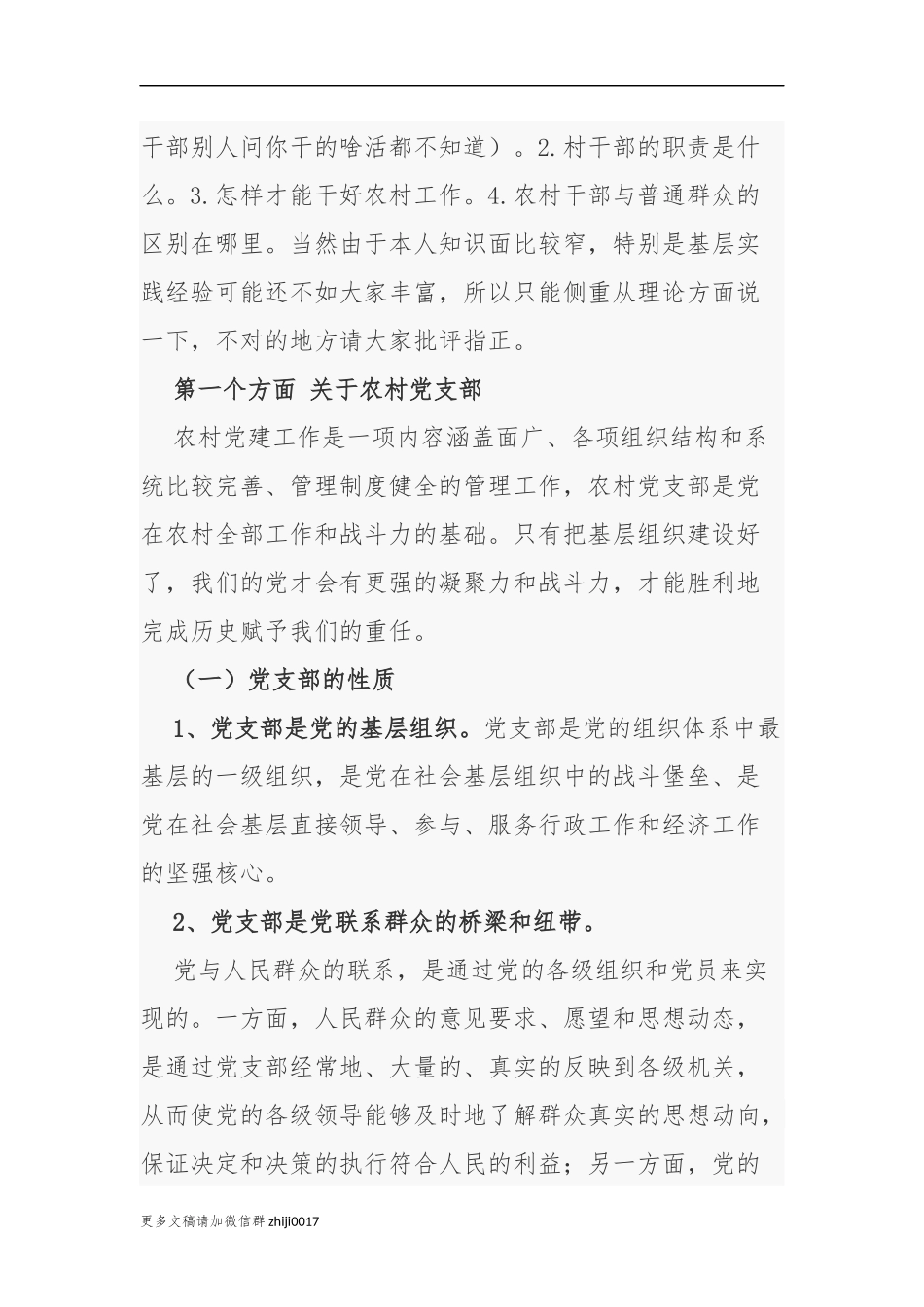 最新3篇乡镇党委书记在2021年全乡镇村社区新一届两委班子骨干培训班上的党课讲稿讲话.docx_第2页