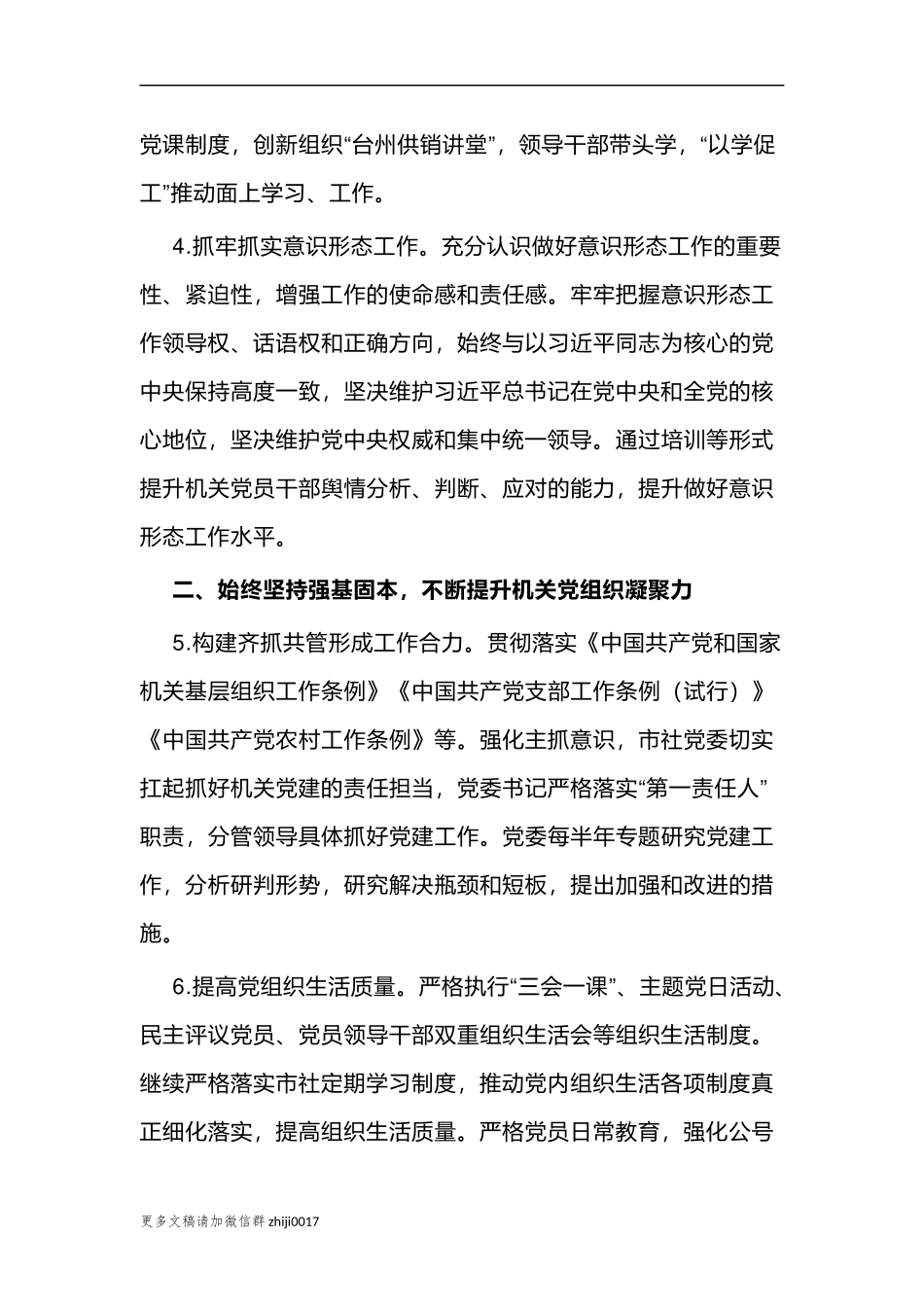 最新2篇2021-2022年供销社党建工作要点计划参考范文.docx_第3页