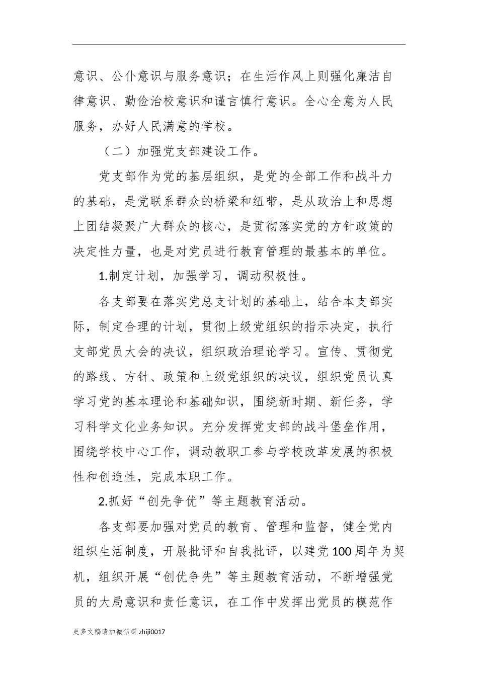 最新3篇中小学校党总支2021-2022年度党建工作要点范文计划.docx_第3页