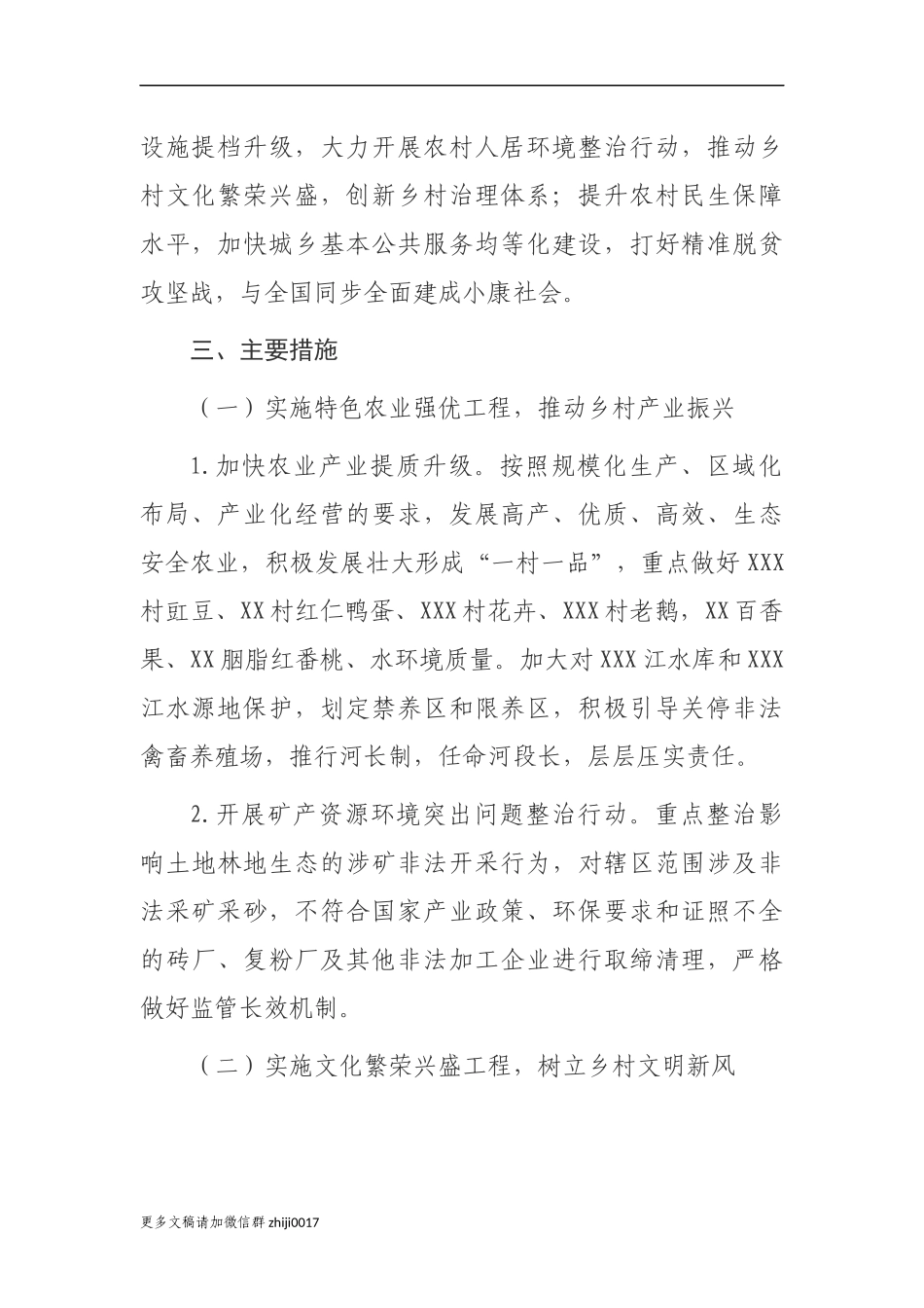 最新2篇乡镇实施乡村振兴战略行动方案.docx_第2页