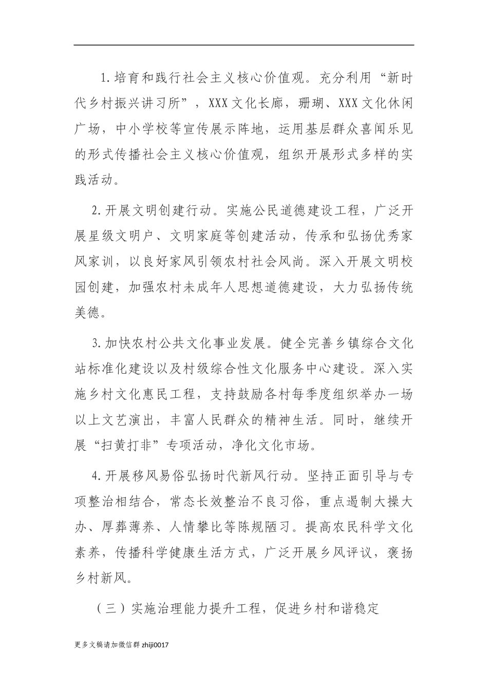 最新2篇乡镇实施乡村振兴战略行动方案.docx_第3页