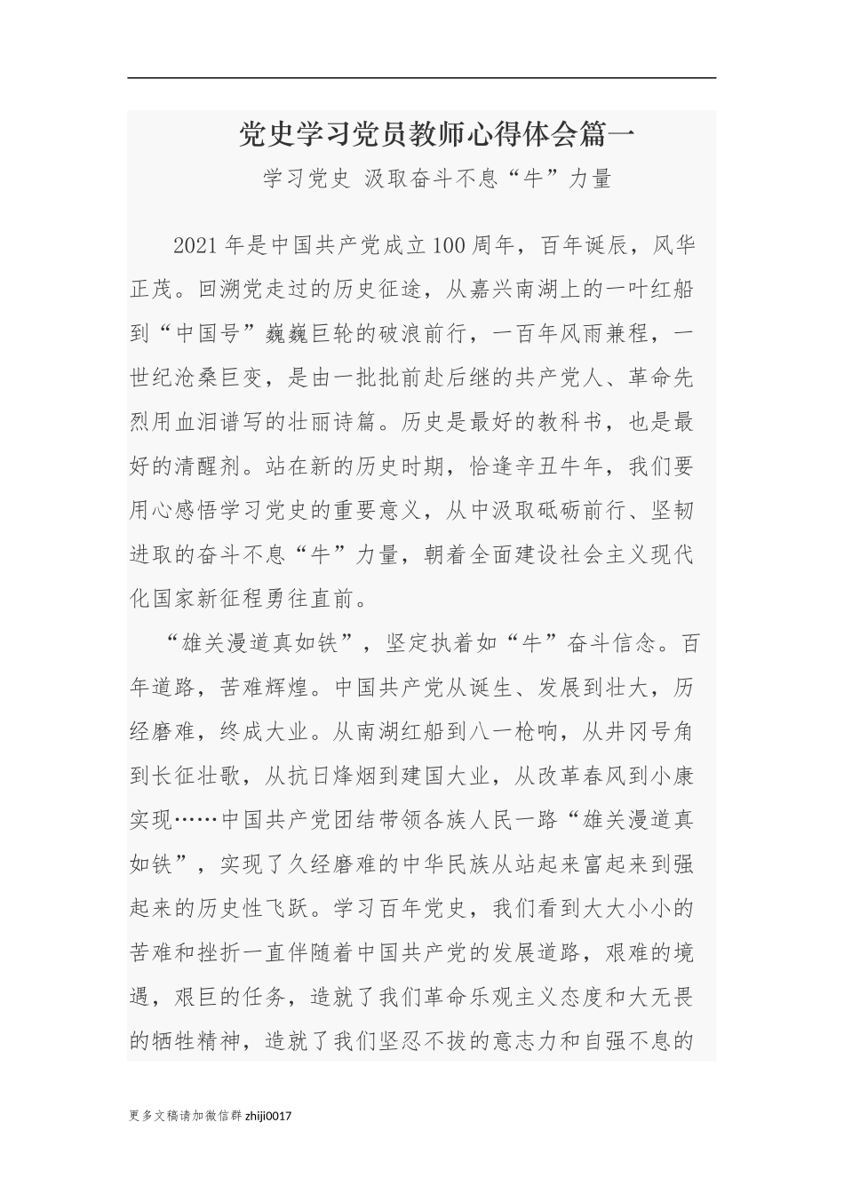 最新4篇2021年党史学习党员教师心得体会-汲取奋斗不息牛力量.docx_第1页