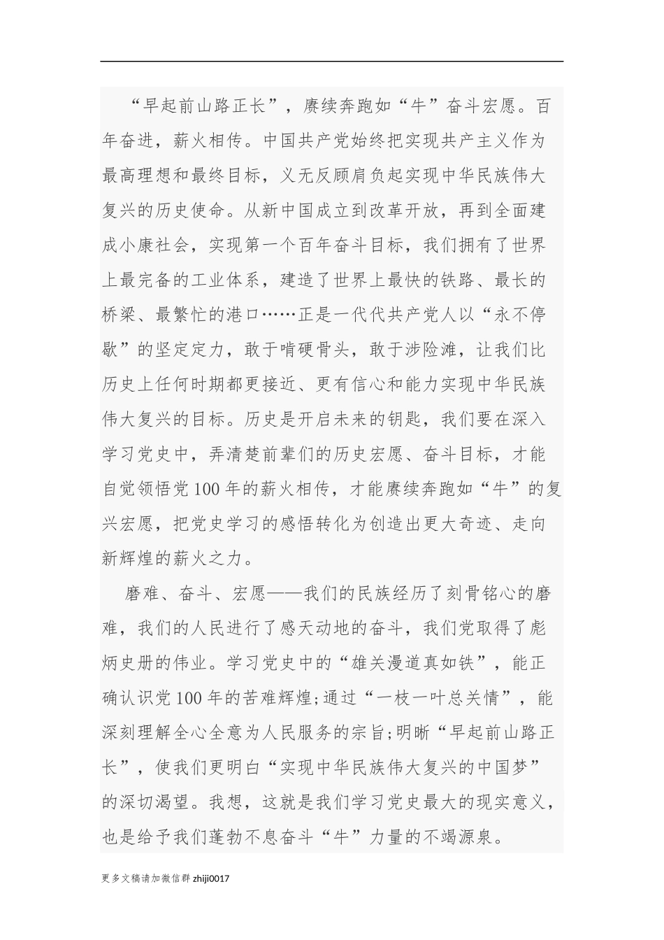 最新4篇2021年党史学习党员教师心得体会-汲取奋斗不息牛力量.docx_第3页