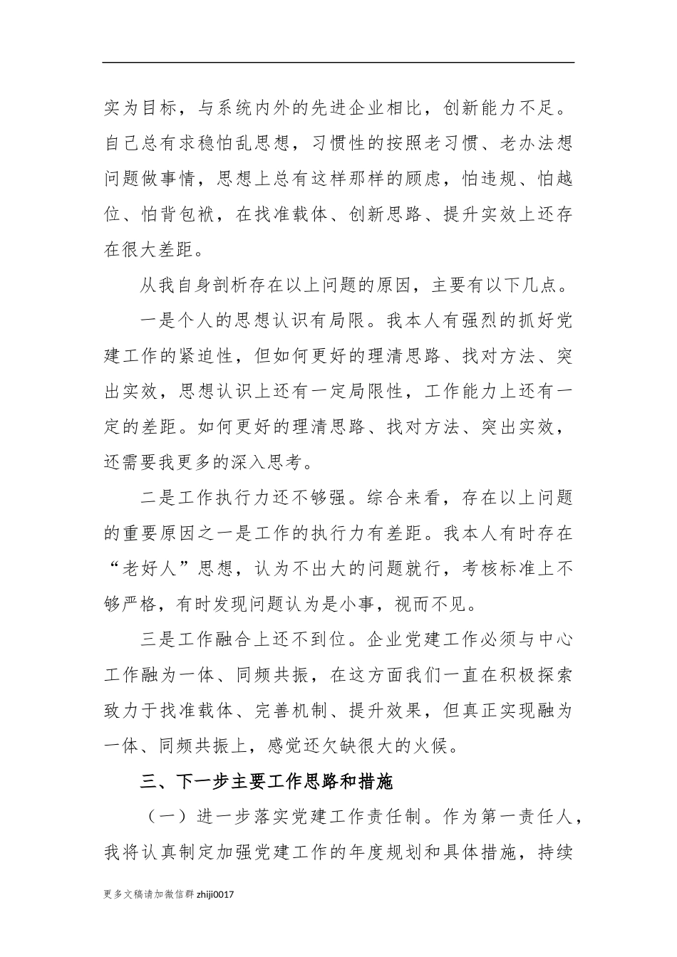 最新4篇公司企业党委党组书记2020年度履行主体责任抓基层党建工作述职述责报告.docx_第3页