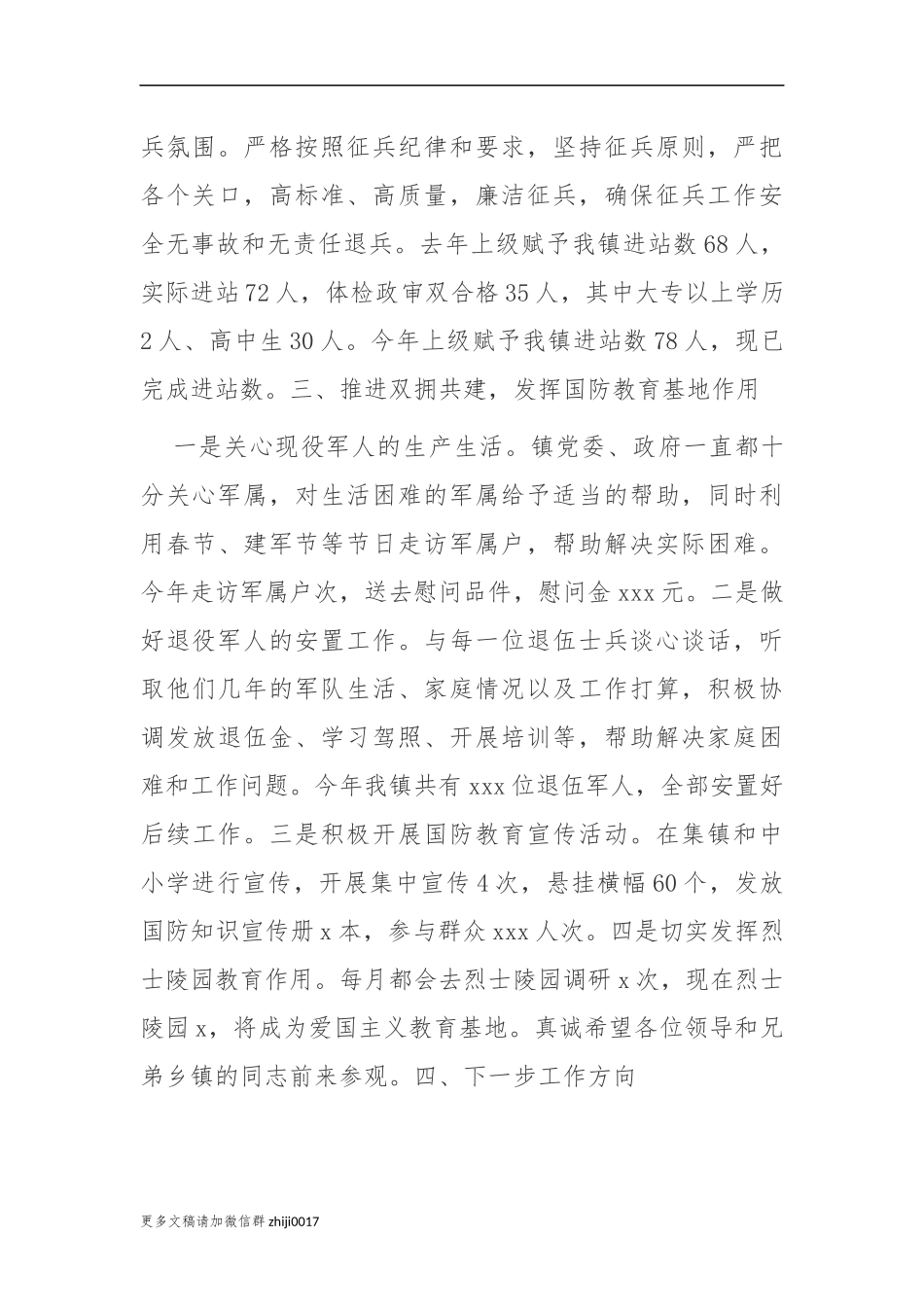 最新3篇2020-2021年乡镇党委书记党管武装工作述职述责报告.docx_第3页