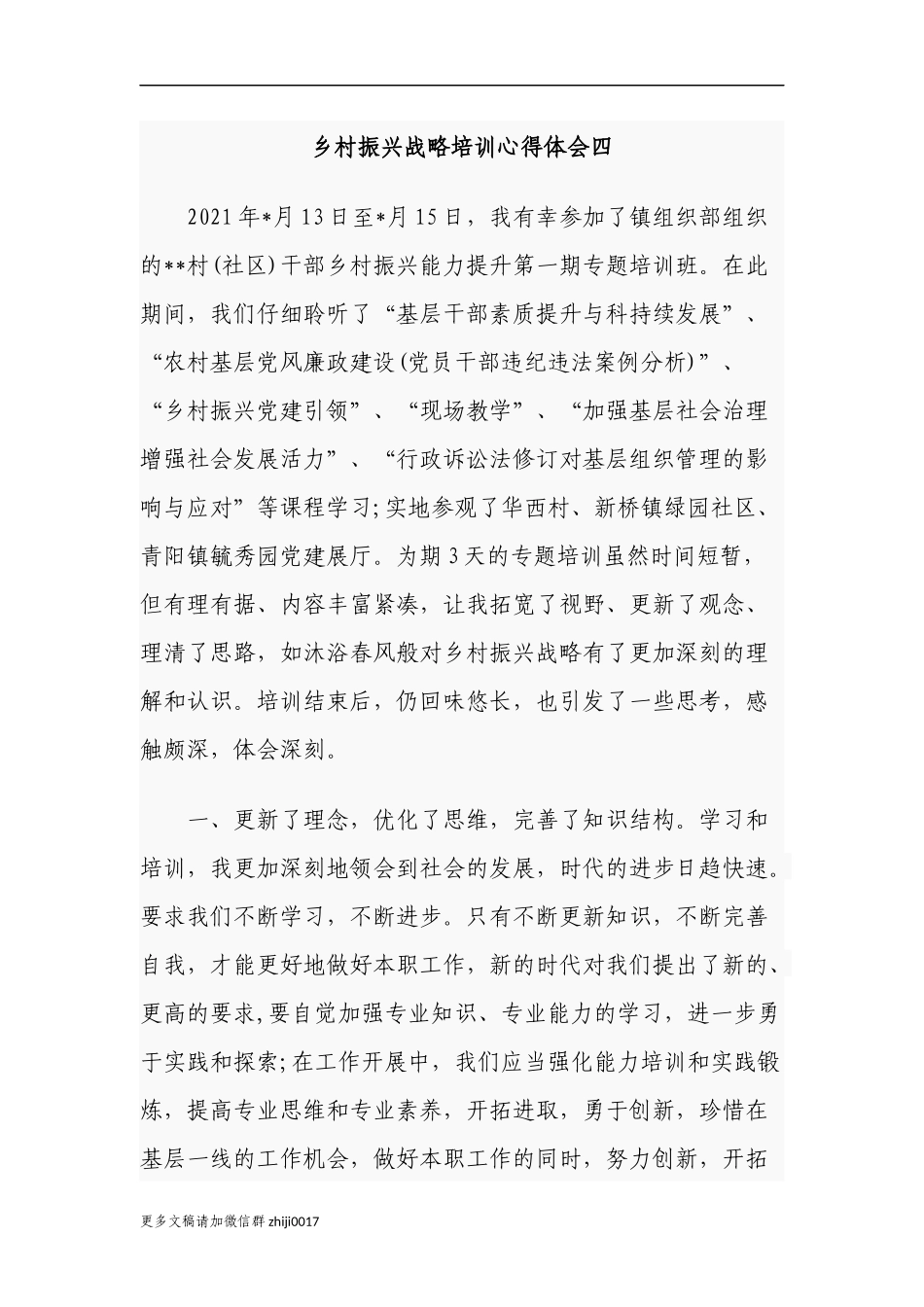 最新5篇2021-2022年组工干部参加乡村振兴战略培训心得体会研讨发言.docx_第1页