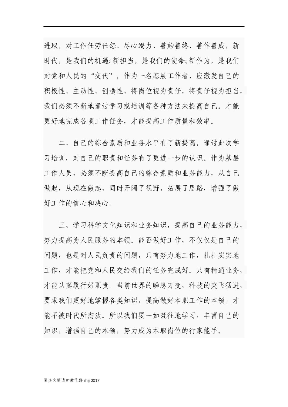 最新5篇2021-2022年组工干部参加乡村振兴战略培训心得体会研讨发言.docx_第2页