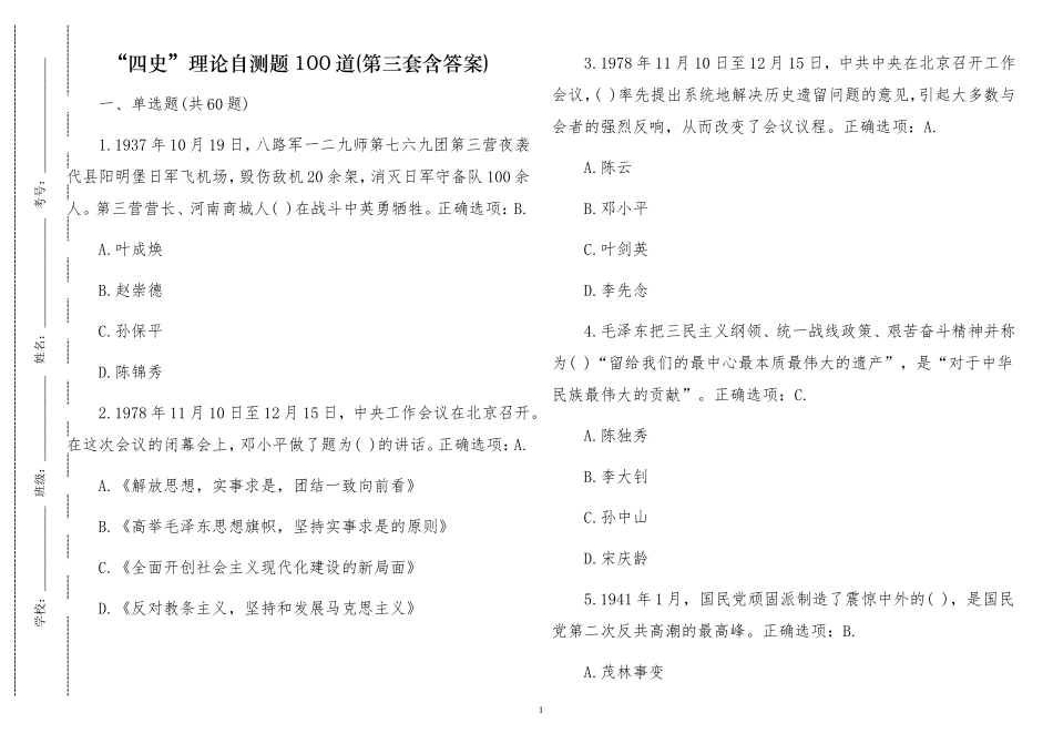 原创2021年四史党史新中国史理论学习应知应会知识点竞赛自测题100道答案.doc_第1页
