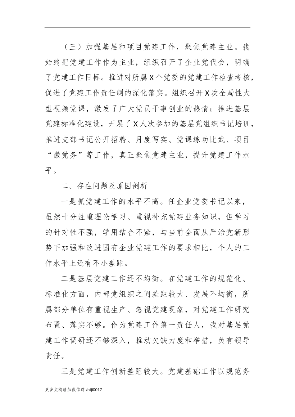 最新4篇企业公司党委党支部书记2020-2021年度履行主体责任抓基层党建工作述职报告.docx_第2页
