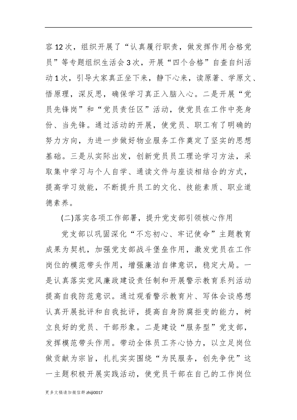 最新5篇物业公司党总支书记2020-2021年履行主体责任抓基层党建工作述职述责报告.docx_第2页