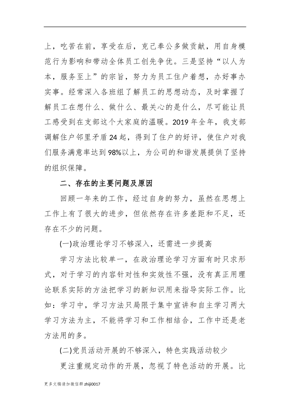 最新5篇物业公司党总支书记2020-2021年履行主体责任抓基层党建工作述职述责报告.docx_第3页