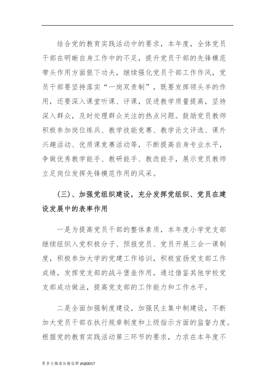 最新3篇2021-2022年大中小学学校党支部年度党建工作计划要点.docx_第3页