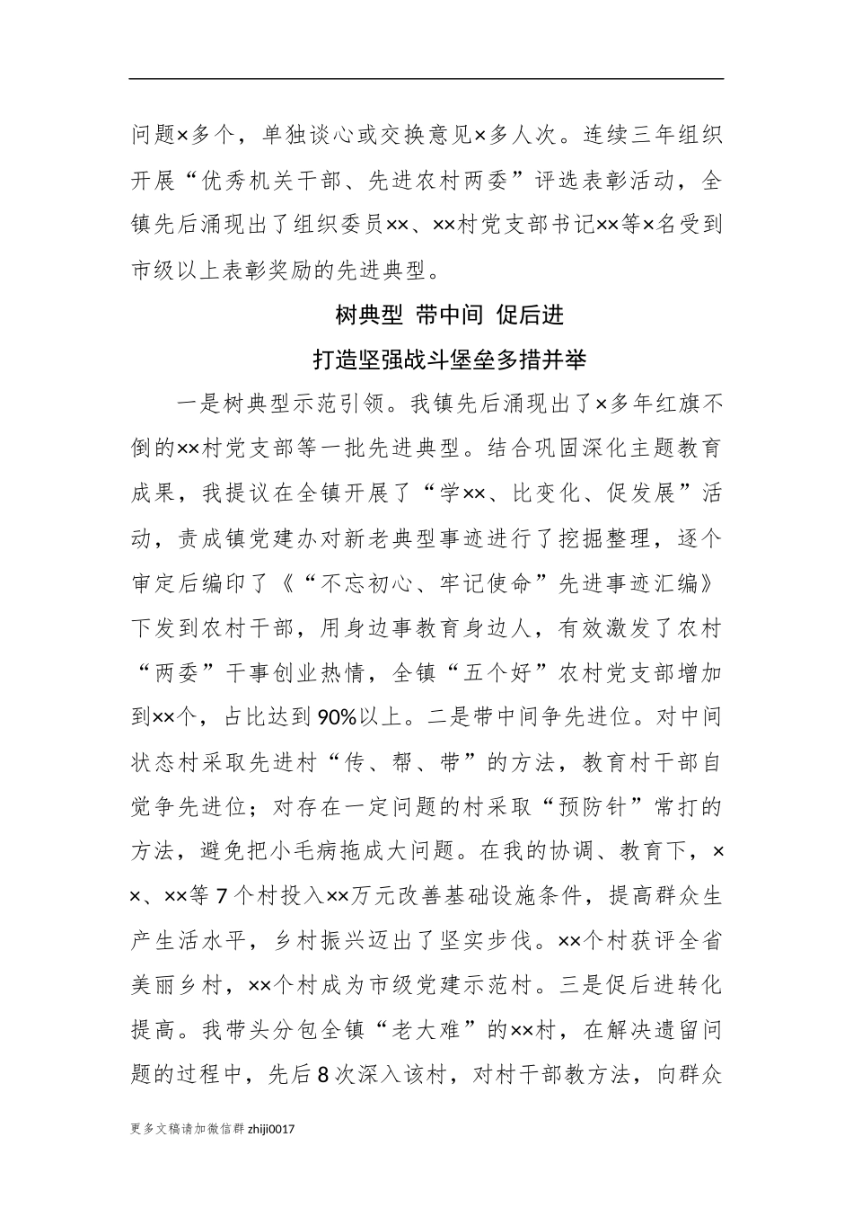 最新3篇2020年乡镇街道党工委书记履行基层党建责任制述职述责述廉个人自查自评总结报告.docx_第2页