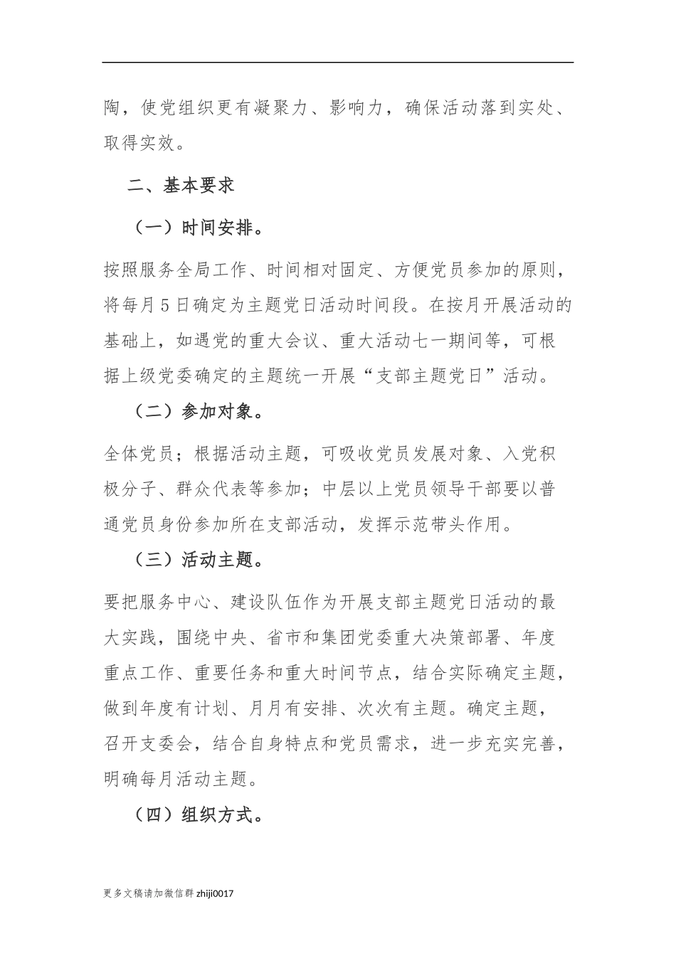 最新3篇2021-2022年公司企业党委党支部主题党日活动计划及月历安排表通用参考范文.docx_第2页
