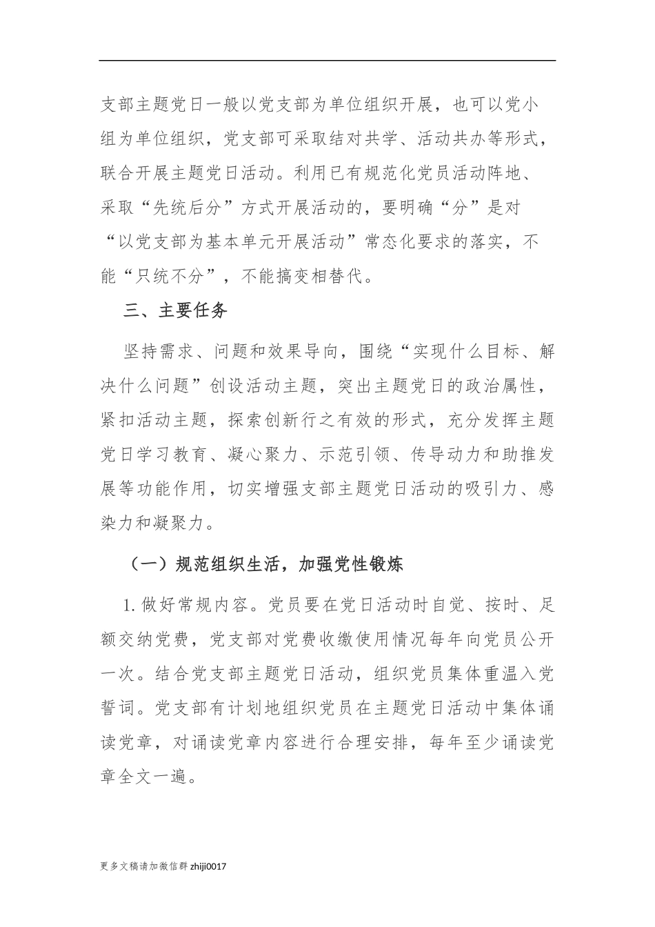 最新3篇2021-2022年公司企业党委党支部主题党日活动计划及月历安排表通用参考范文.docx_第3页