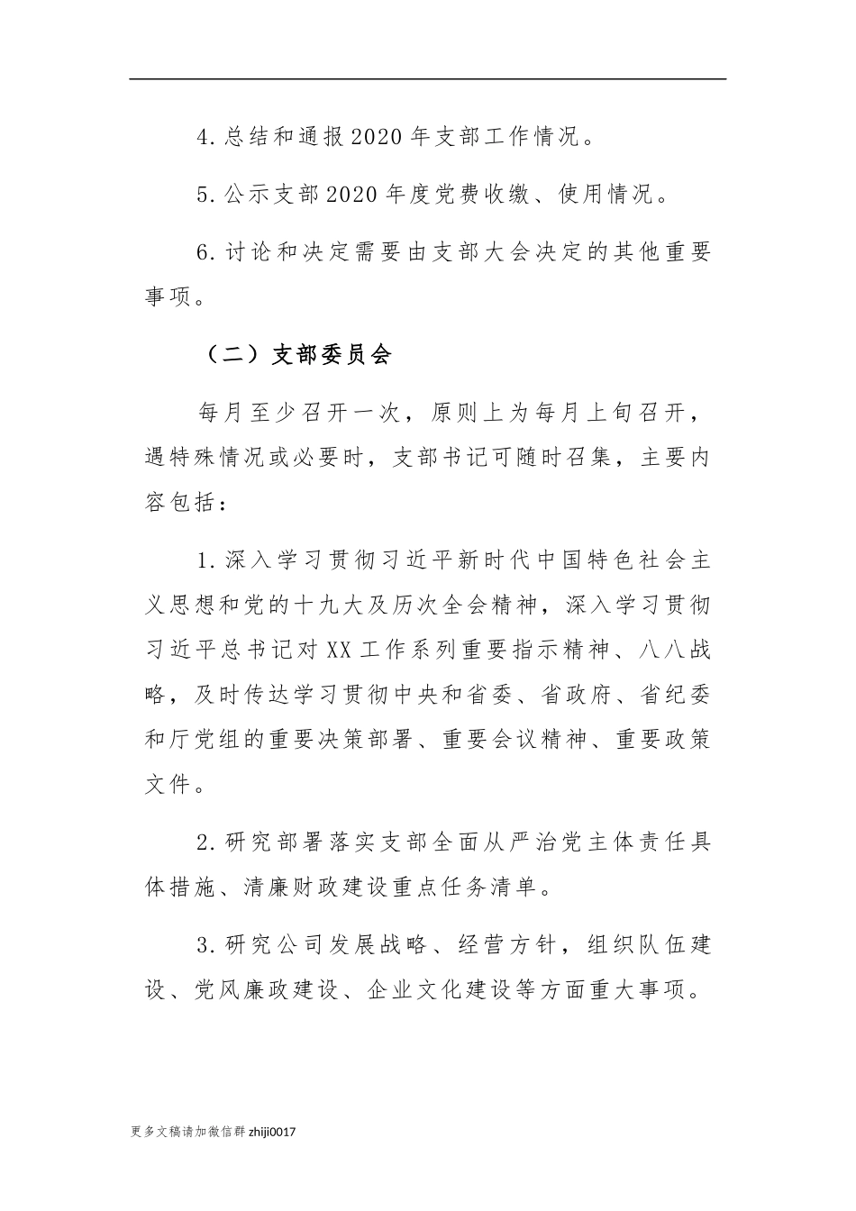 最新2篇2021-2022年机关党支部三会一课计划要点及主题党日活动安排.docx_第2页
