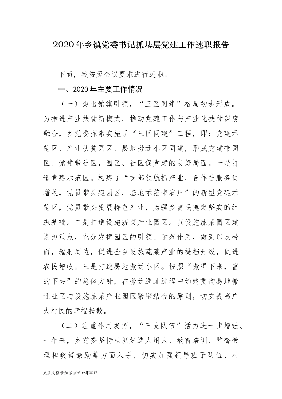 最新5篇2020年度乡镇党委支部书记履行全面从严治党责任和抓基层党建工作述职述责述廉报告.docx_第1页