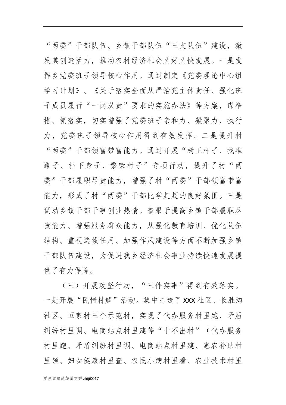 最新5篇2020年度乡镇党委支部书记履行全面从严治党责任和抓基层党建工作述职述责述廉报告.docx_第2页