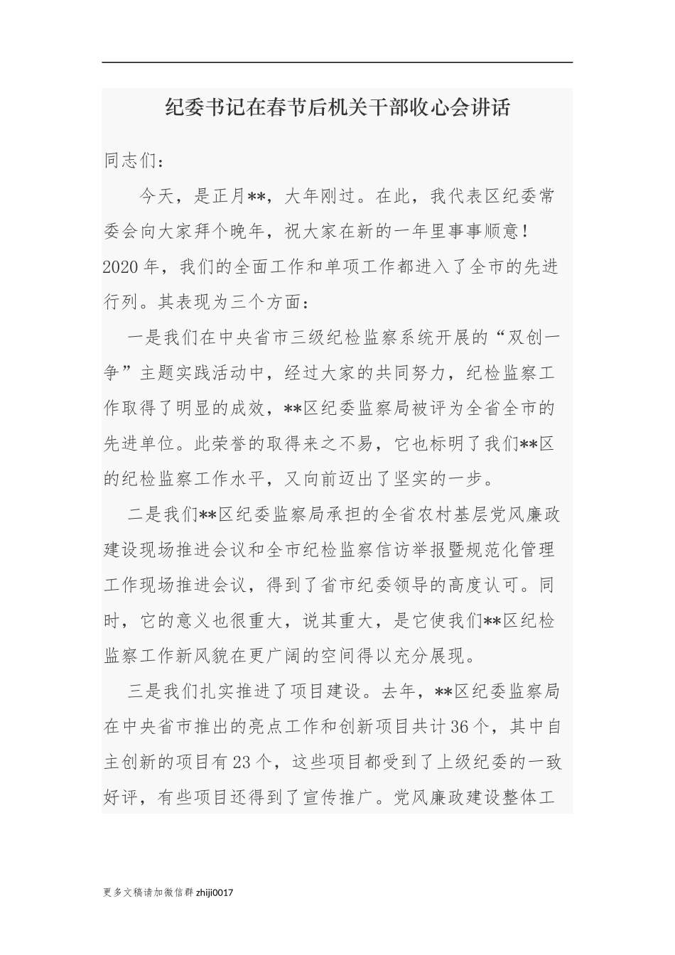 最新3篇2021-2022年纪委书记在春节收假后机关干部收心会动员讲话.docx_第1页