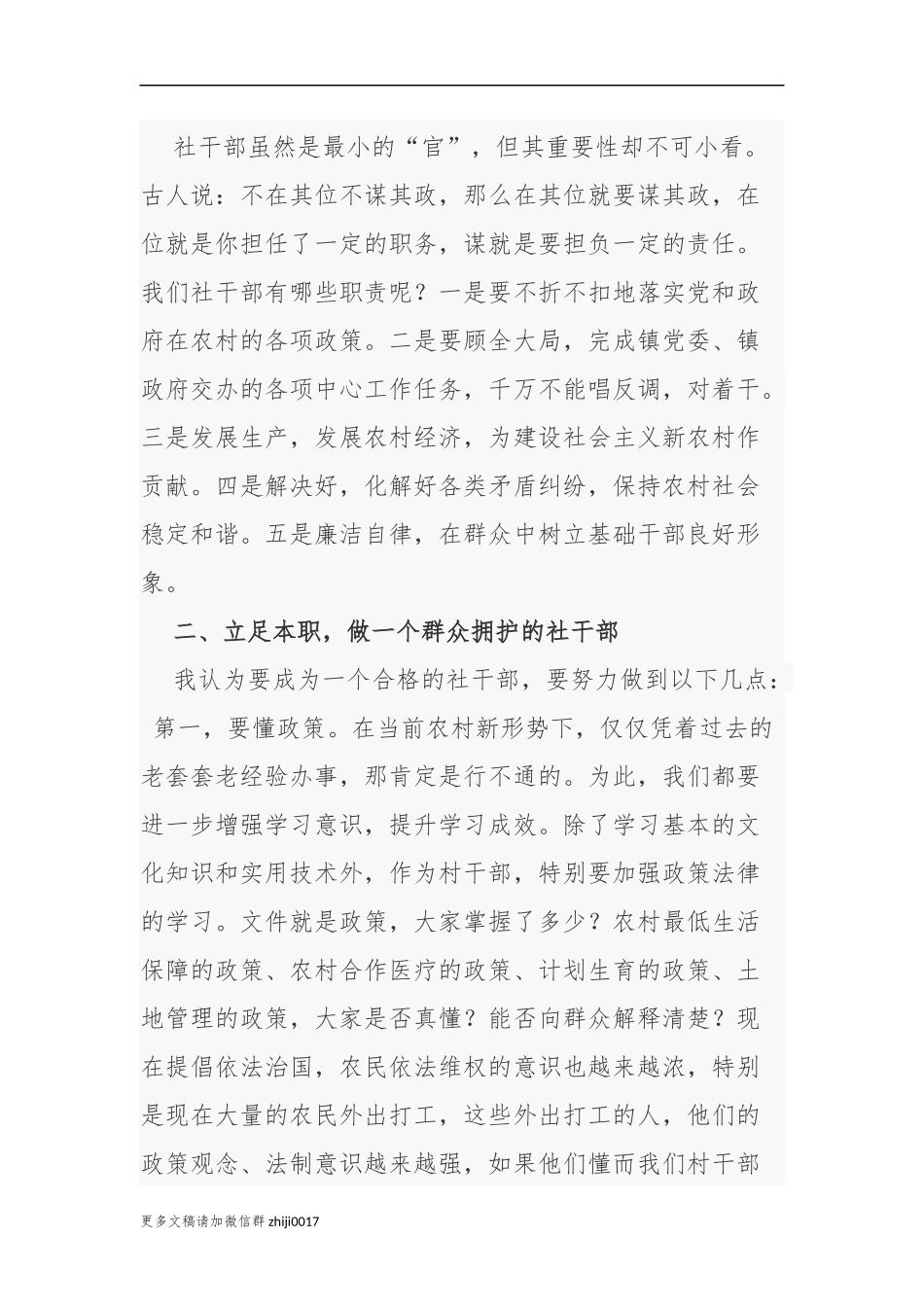 最新3篇2021-2022年乡镇党委书在全镇村社干部培训会上的讲话.docx_第2页