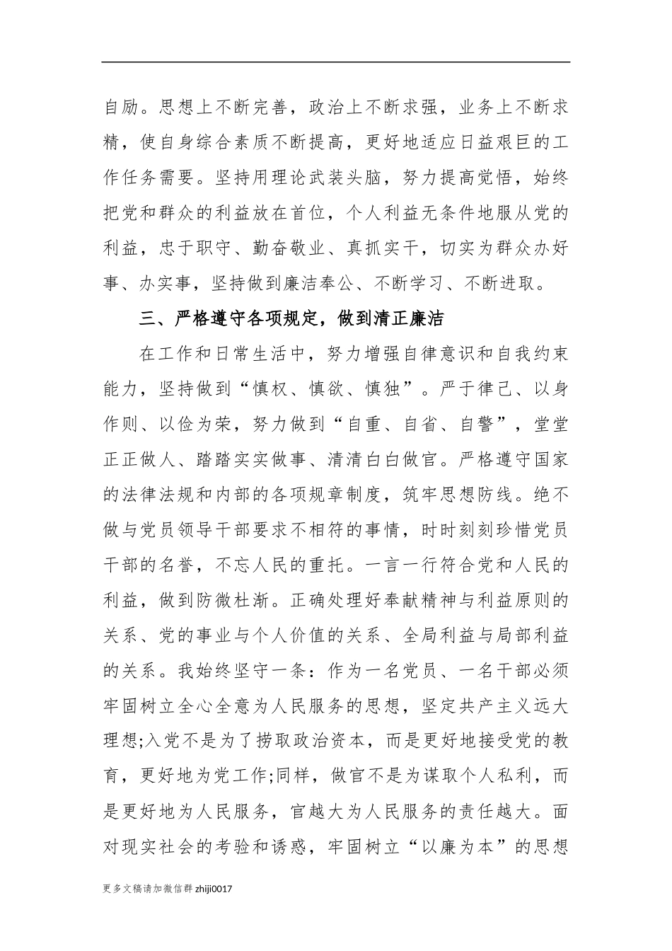 最新3篇党员领导干部班子成员个人2020政治素质考察自查自评报告.docx_第3页