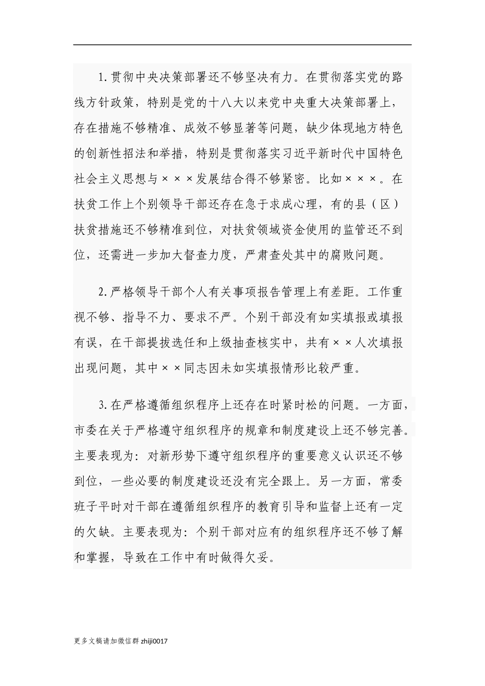 最新100条2020-2021年党员五个对照生活会班子及班子成员个人对照存在问题汇编参考.docx_第3页