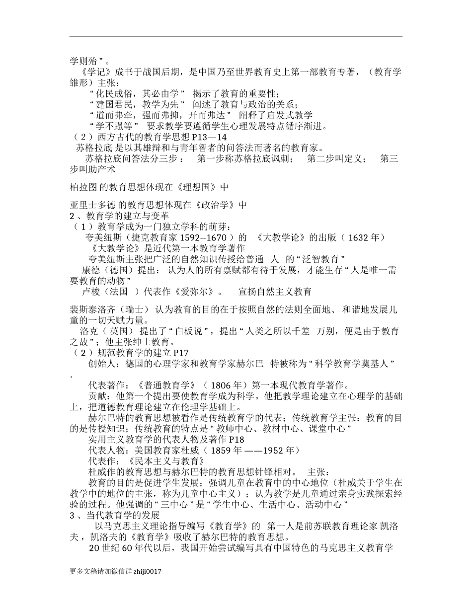 最新300页教育理论教育学心理学基础知识考点大全教师招聘考试必记必背.docx_第2页
