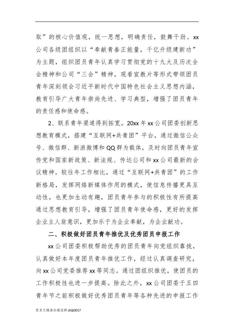 最新3篇公司企业团委2020年度工作总结和2021年工作计划要点范文.docx_第2页