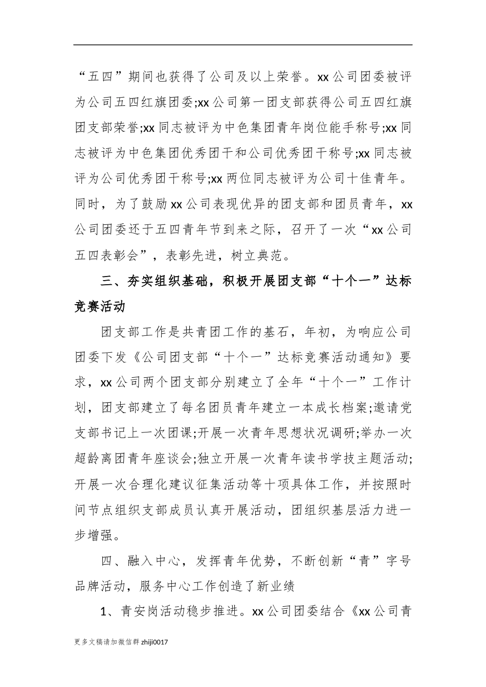 最新3篇公司企业团委2020年度工作总结和2021年工作计划要点范文.docx_第3页