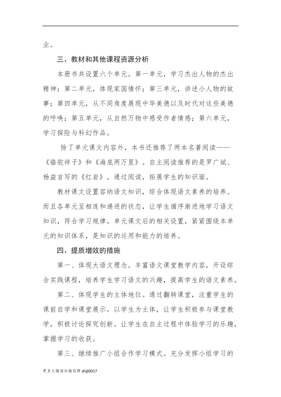 最新3篇2020-2021学年度第二学期春季学期部编人教版七年级语文下册教学进度计划.docx_第2页