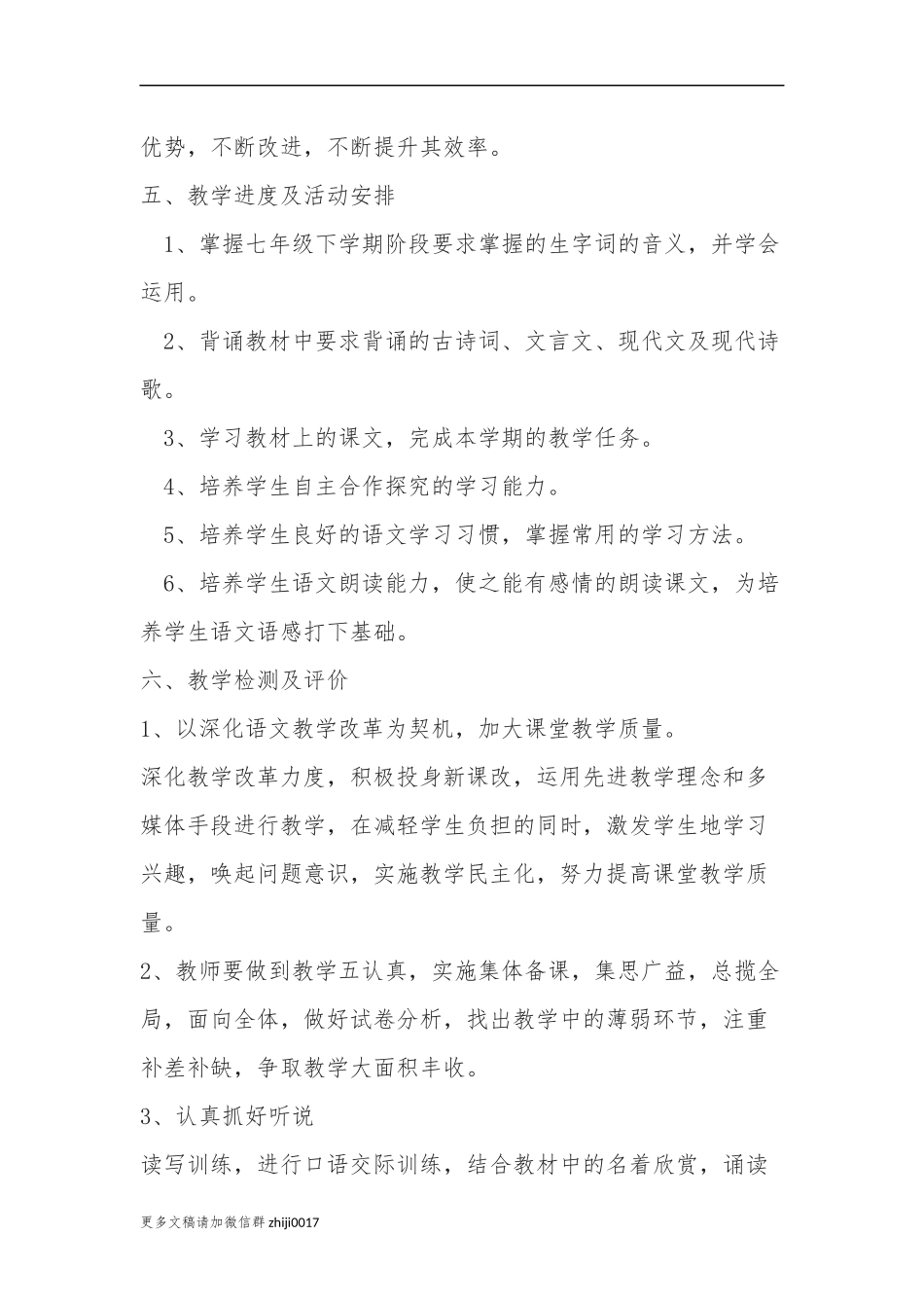 最新3篇2020-2021学年度第二学期春季学期部编人教版七年级语文下册教学进度计划.docx_第3页