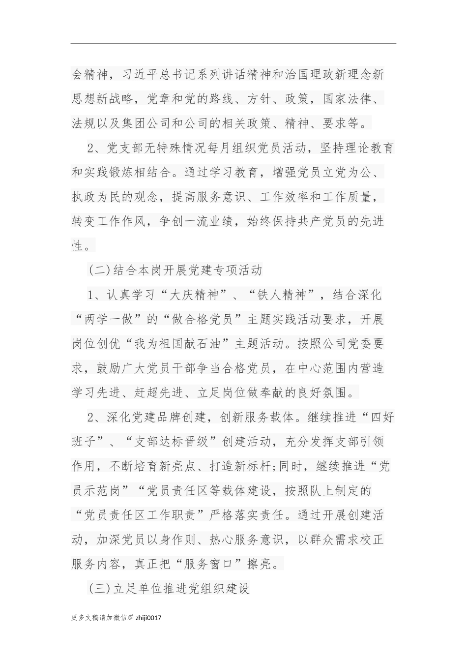 最新3篇公司企业党支部2021-2022年党建工作计划及要点范文.docx_第2页