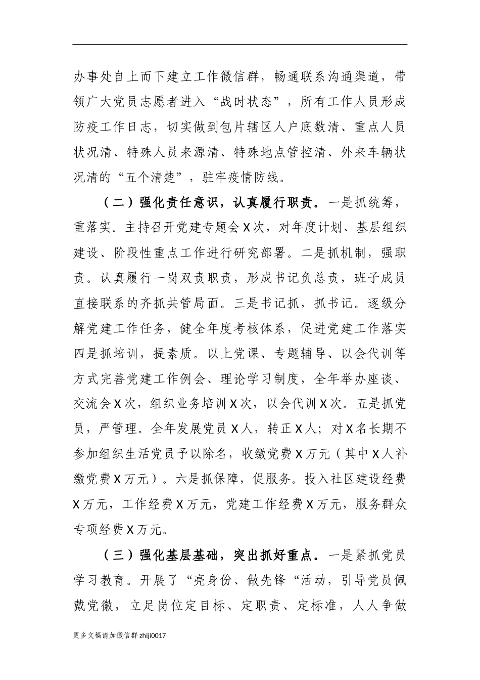 最新2020-2021年党工委书记抓党建第一责任人的职责工作述职述责述廉报告.docx_第2页