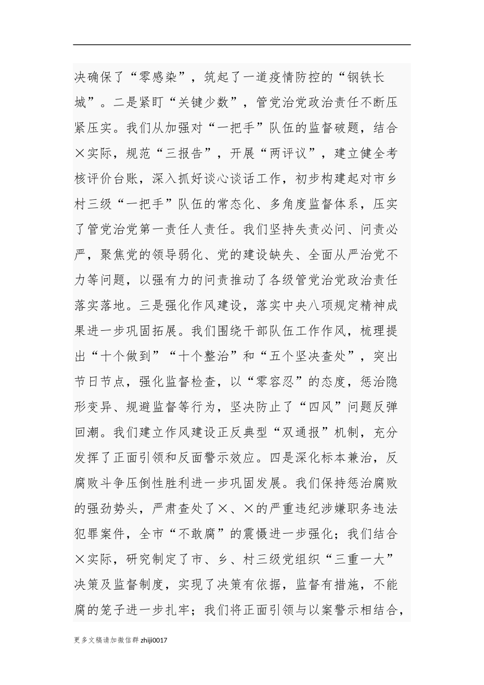 最新3篇纪委书记在2021年全市全面从严治党及纪检监察工作会上的讲话报告.docx_第3页