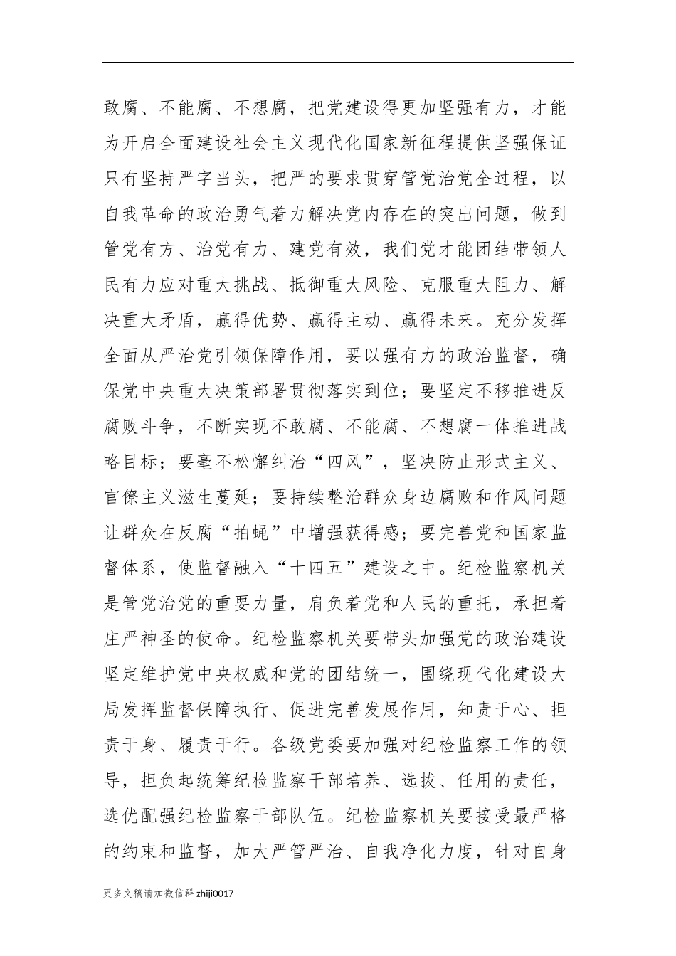 最新2021-2022年度纪委书记派驻纪检组长与党组第一次集体廉政谈话提纲.docx_第2页