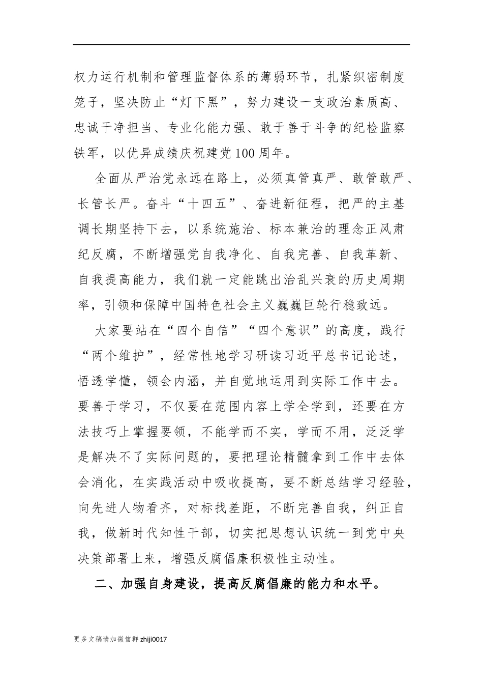 最新2021-2022年度纪委书记派驻纪检组长与党组第一次集体廉政谈话提纲.docx_第3页
