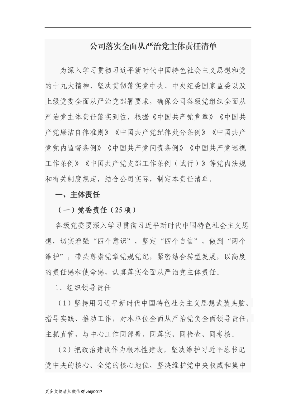 最新2021-2022年集团公司党委落实全面从严治党主体责任清单要点计划.docx_第1页