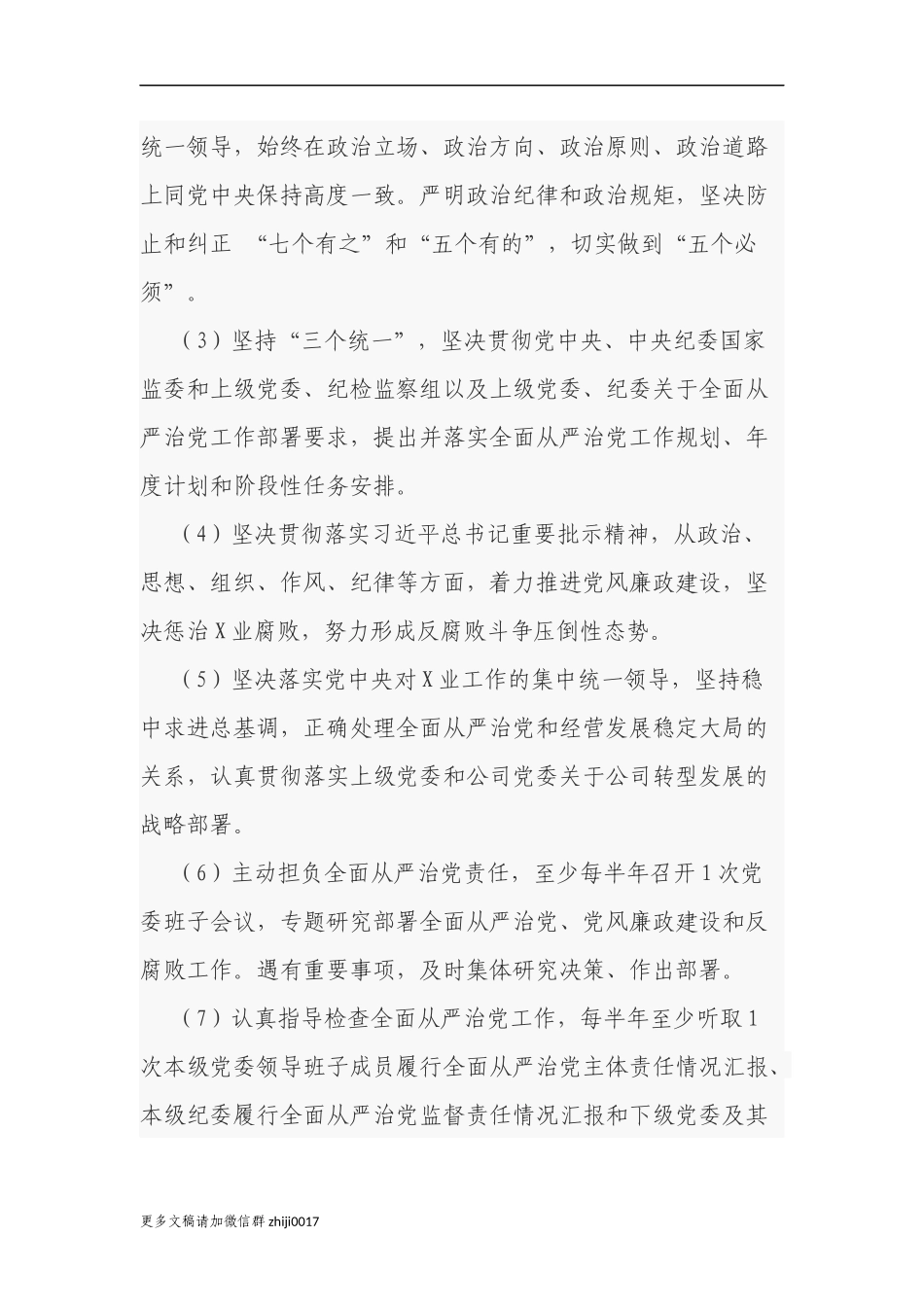 最新2021-2022年集团公司党委落实全面从严治党主体责任清单要点计划.docx_第2页