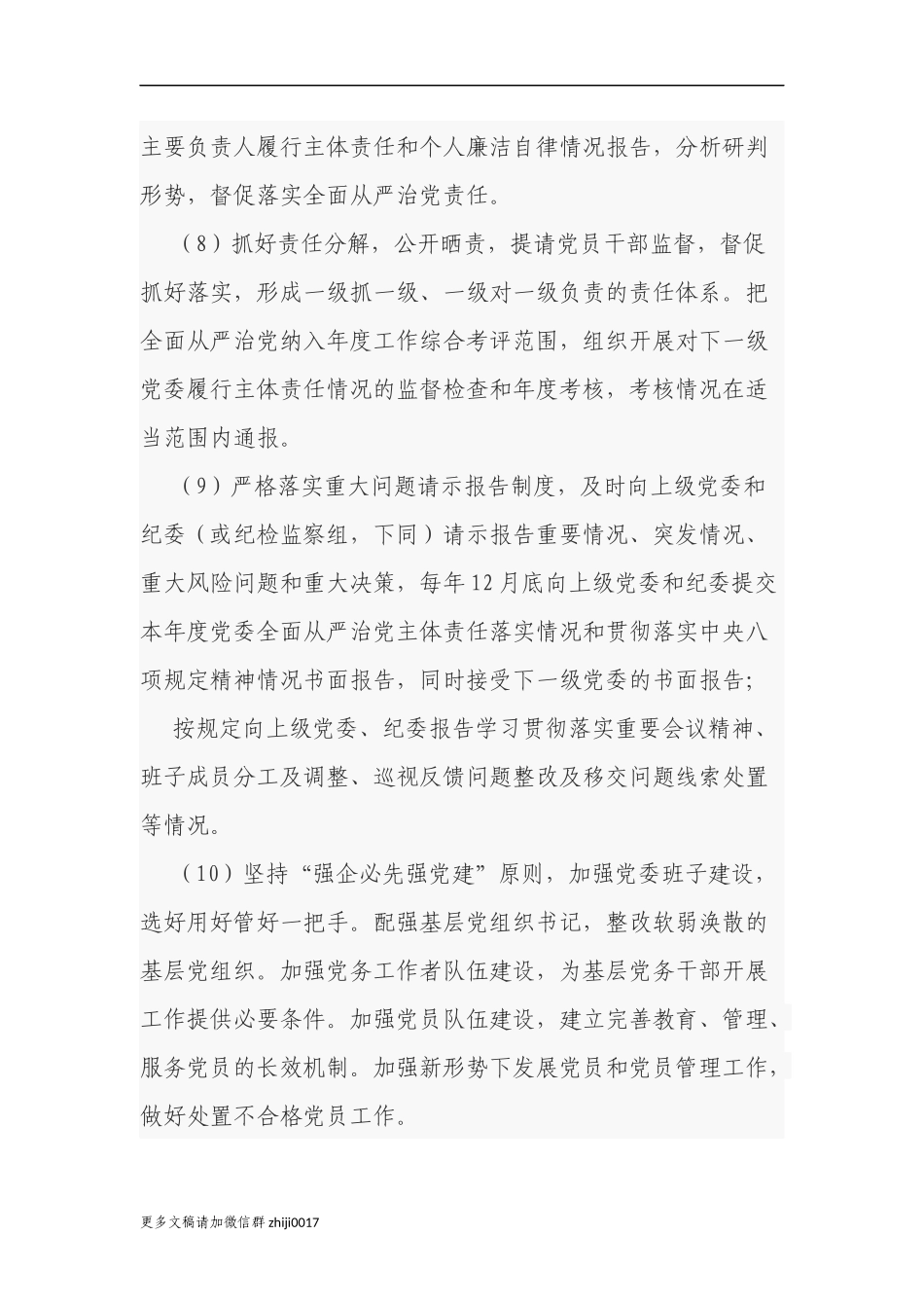 最新2021-2022年集团公司党委落实全面从严治党主体责任清单要点计划.docx_第3页