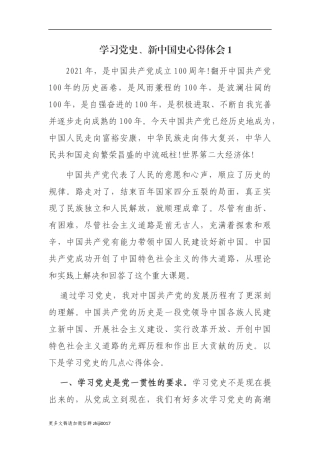 最新3篇2021年党员学习党史新中国史心得体会研讨发言.docx