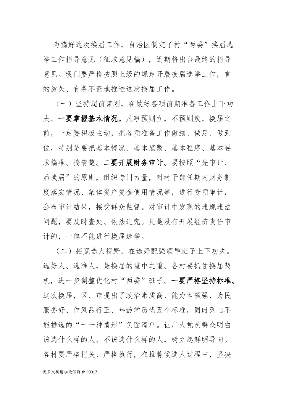 最新3篇乡镇党委书记在全镇村两委换届选举工作动员会议上的讲话.docx_第3页