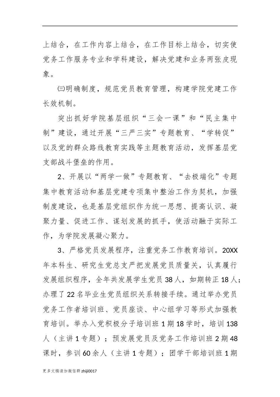 最新3篇大学学院党总支书记履行主体责任抓基层党建工作述职述职总结报告范文.docx_第2页