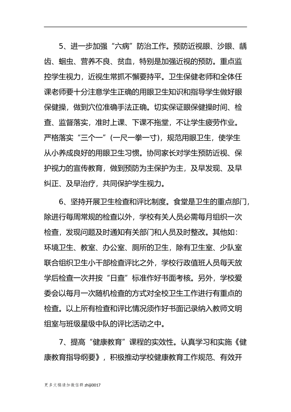 最新3篇中小学校园卫生清洁管理计划参考范文.docx_第3页