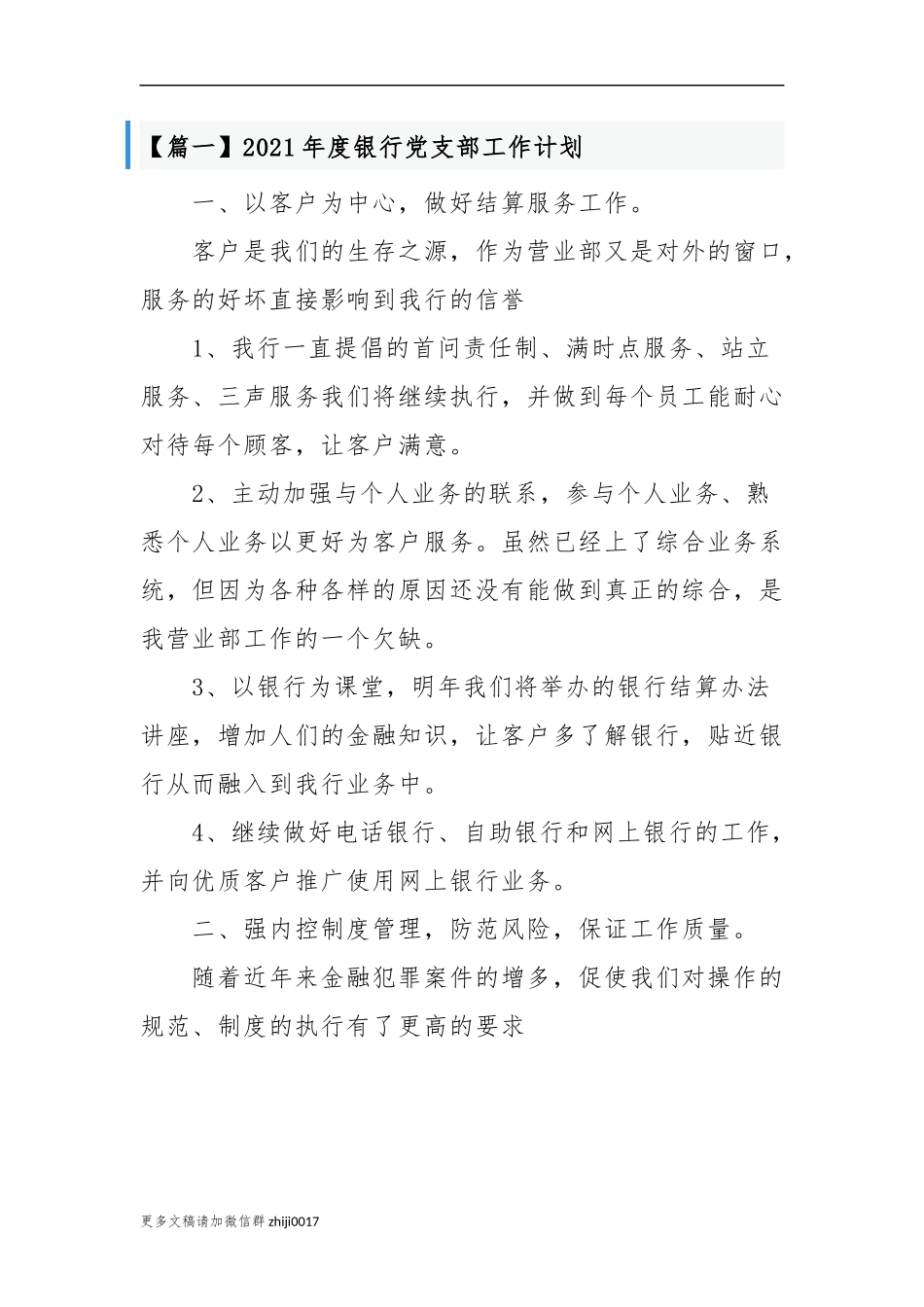 最新2021-2022年度银行党支部年度党建工作计划要点范文通用参考.docx_第1页