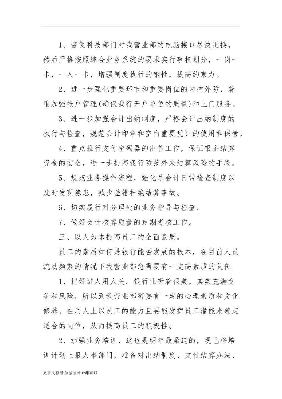 最新2021-2022年度银行党支部年度党建工作计划要点范文通用参考.docx_第2页