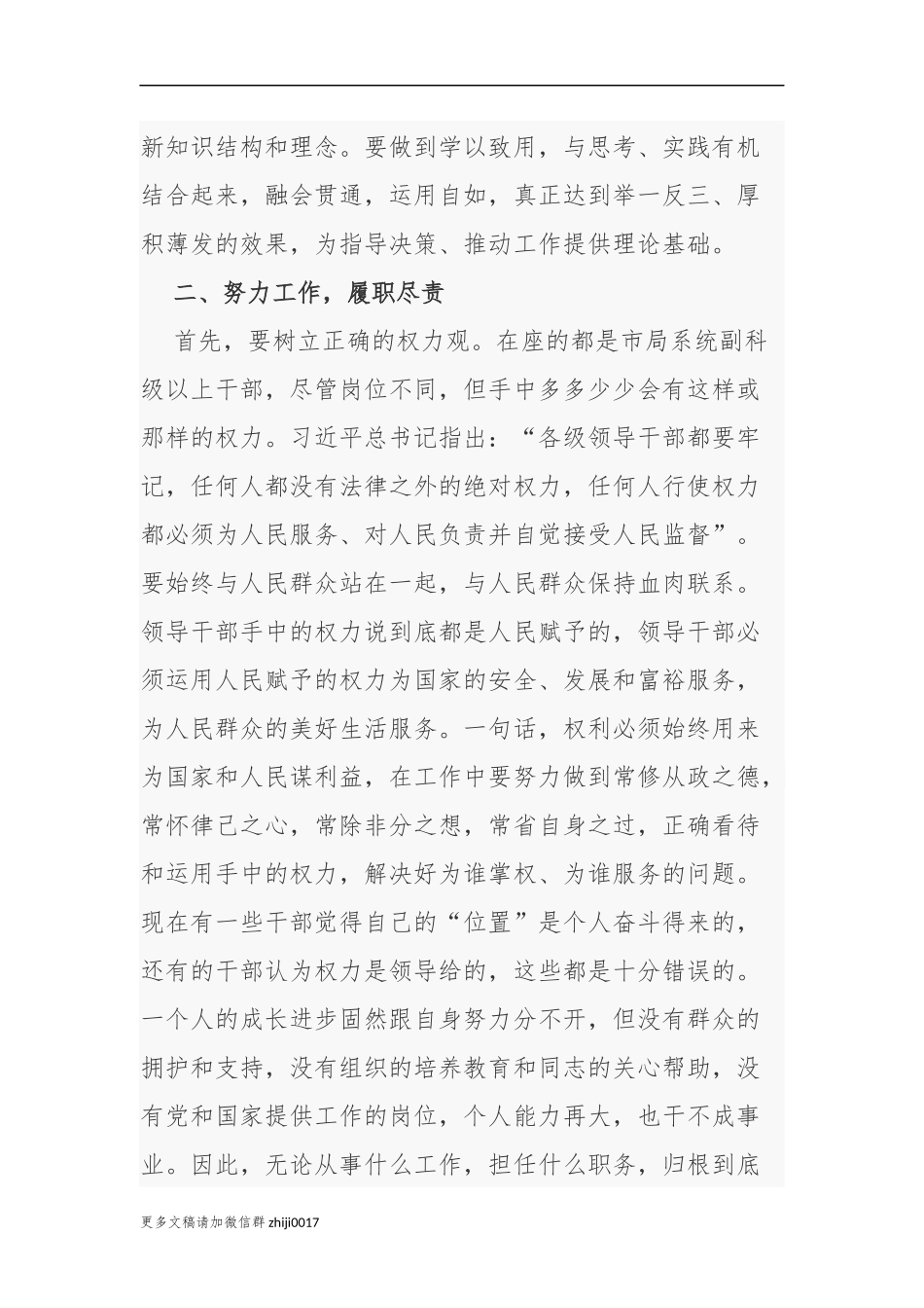 最新2021-2022年派驻纪检组长与新任科级干部集体廉政谈话发言提纲.docx_第3页