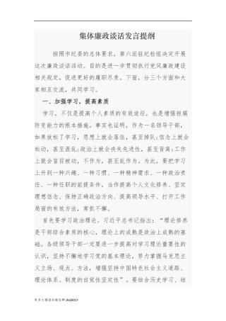 最新2021-2022年派驻纪检组长与新任科级干部集体廉政谈话发言提纲.docx