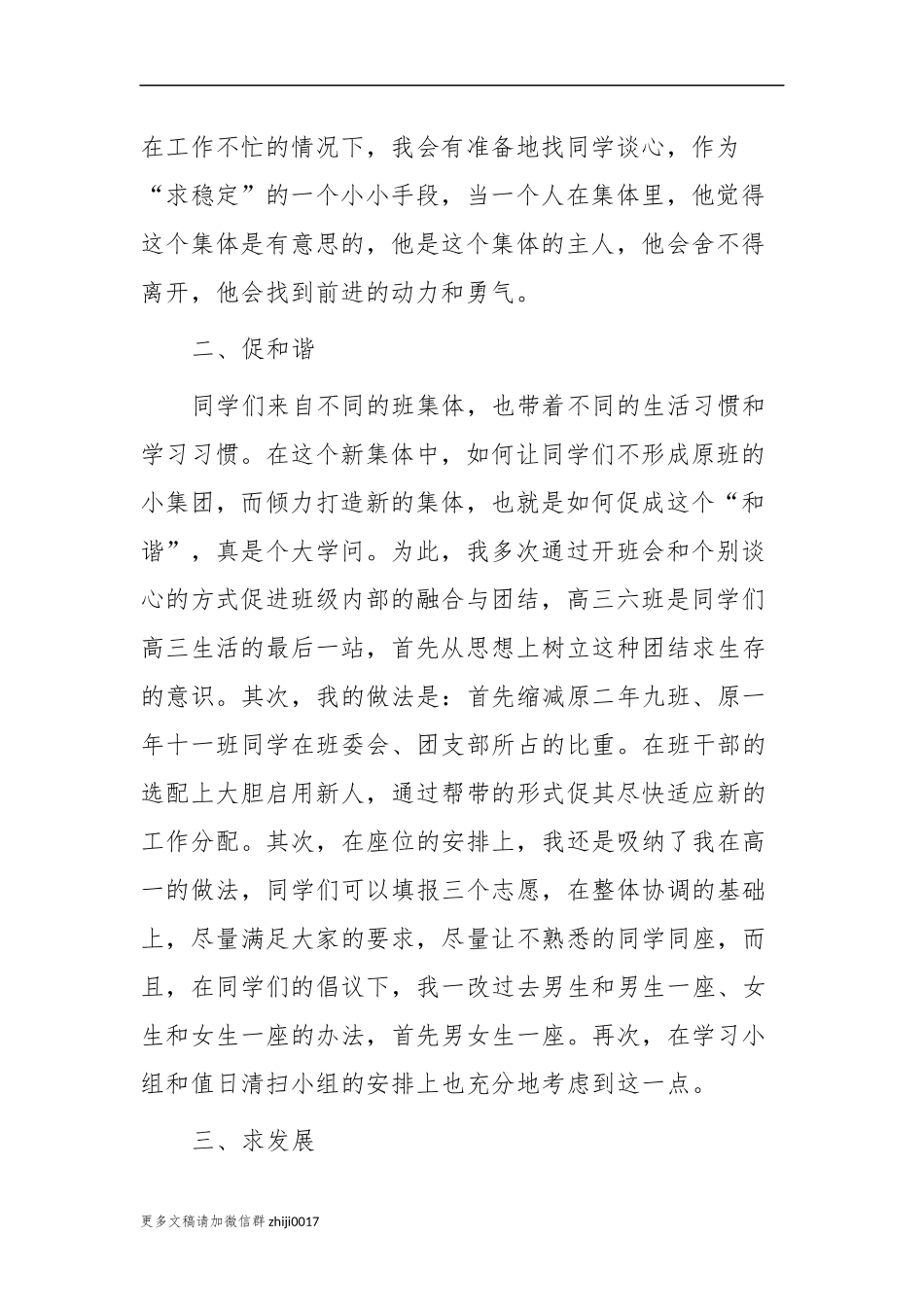 最新3篇范文2021-2022年新学年高三班主任工作安排规划范文示例.docx_第2页
